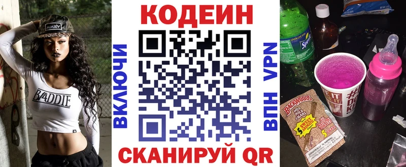 Codein напиток Lean (лин)  Татарск 